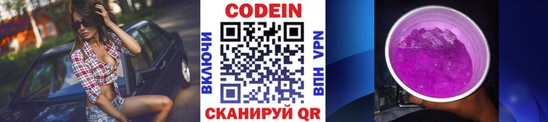 Купить закладки  Закаменск  Codein напиток Lean (лин) 